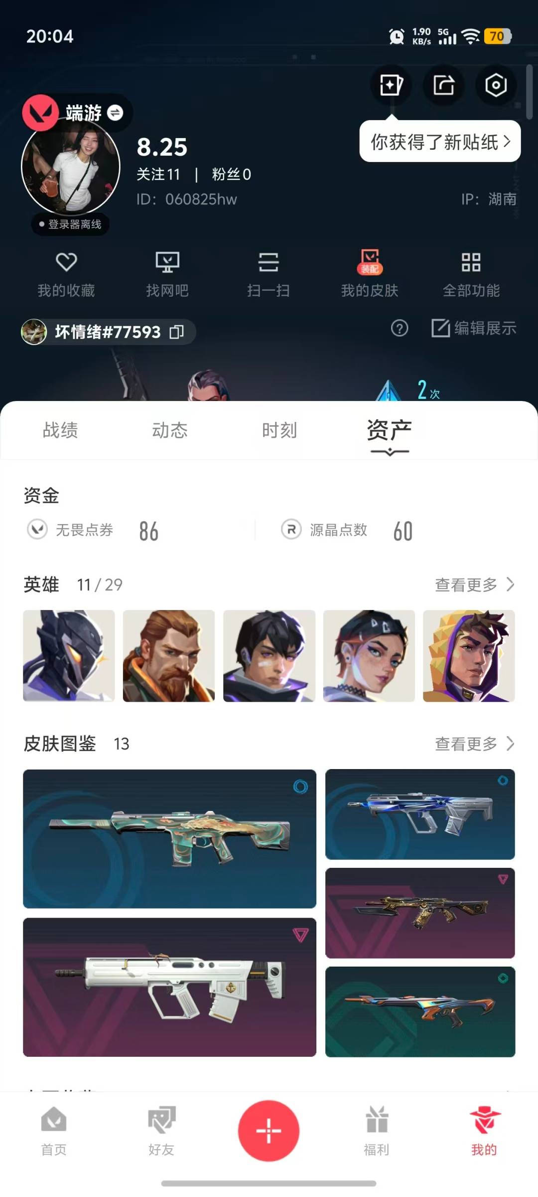 WWQLX433795无畏契约账号详情图4 WWQLX433795无畏契约账号详情图4
