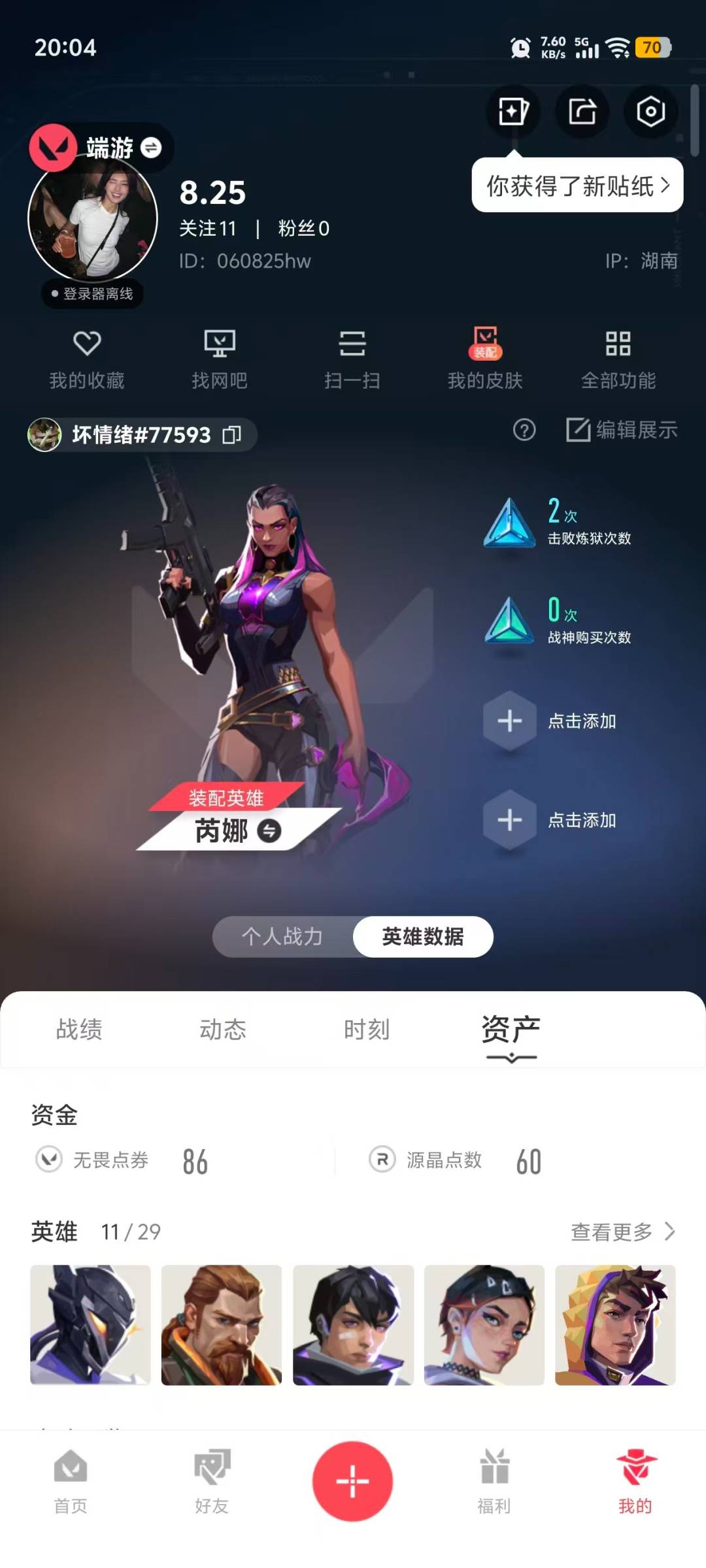 WWQLX433795无畏契约账号详情图5 WWQLX433795无畏契约账号详情图5