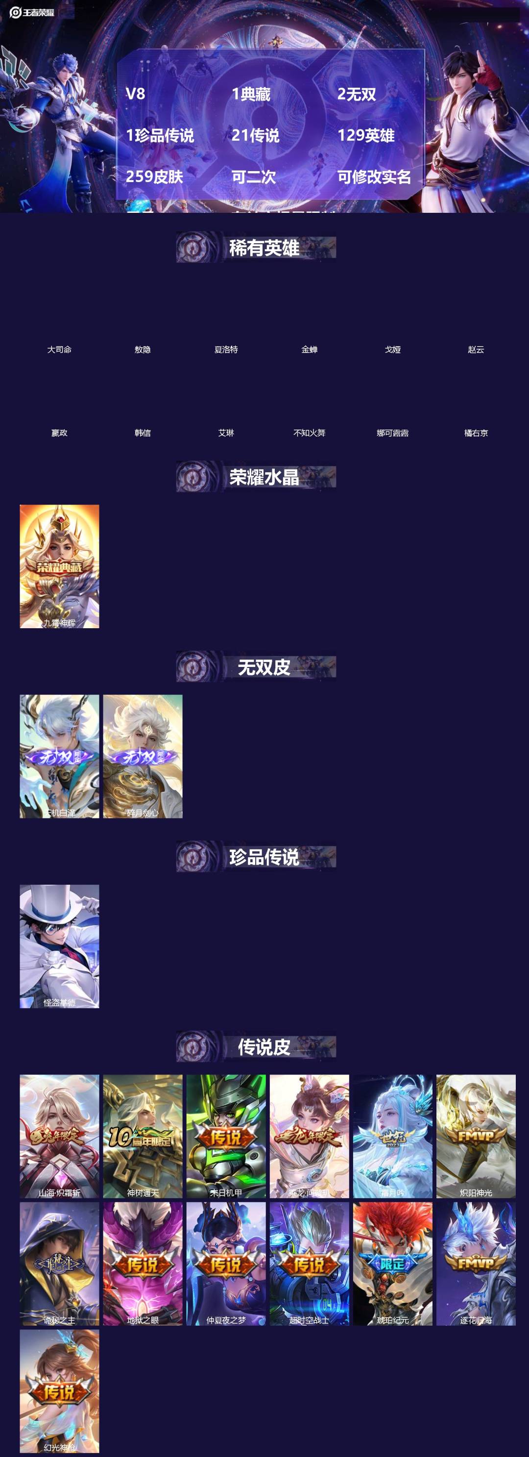 王者荣耀账号安卓VX[]V8 1典藏 2无双 1珍品传说 21传说 129英雄 259皮肤 可二次 可修改实名 男号 有社交场景限制
【英雄全皮】元歌全皮,敖隐全皮,空空儿全皮,孙权全皮,蚩奼全皮,刘禅全皮,戈娅全皮,大