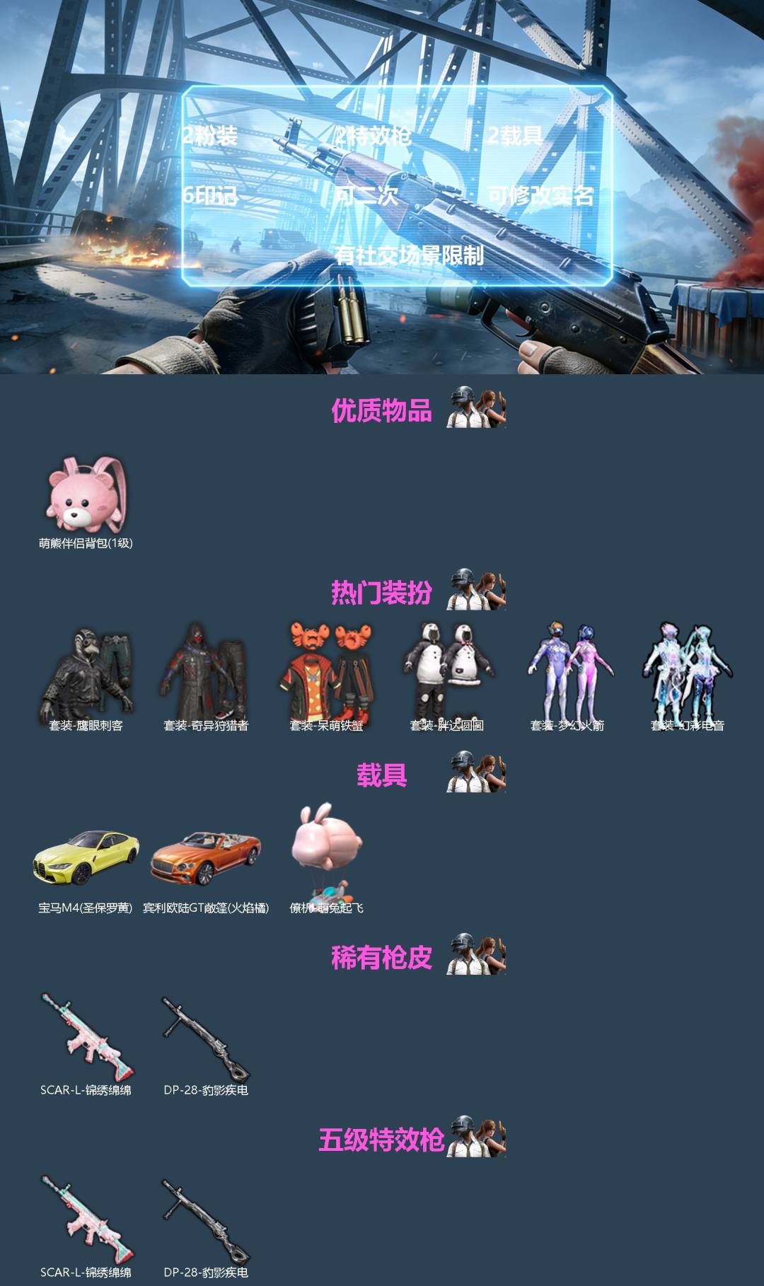 和平精英账号苹果微信[]2粉装 2特效枪 2载具 6印记 可二次 可修改实名  有社交场景限制
【热门装扮】奇异狩猎者,幻彩电音,梦幻火箭(新101) ,胖达圆圆,鹰眼刺客,呆萌铁蟹
【载具】宝马M4(圣保罗黄),僚机-