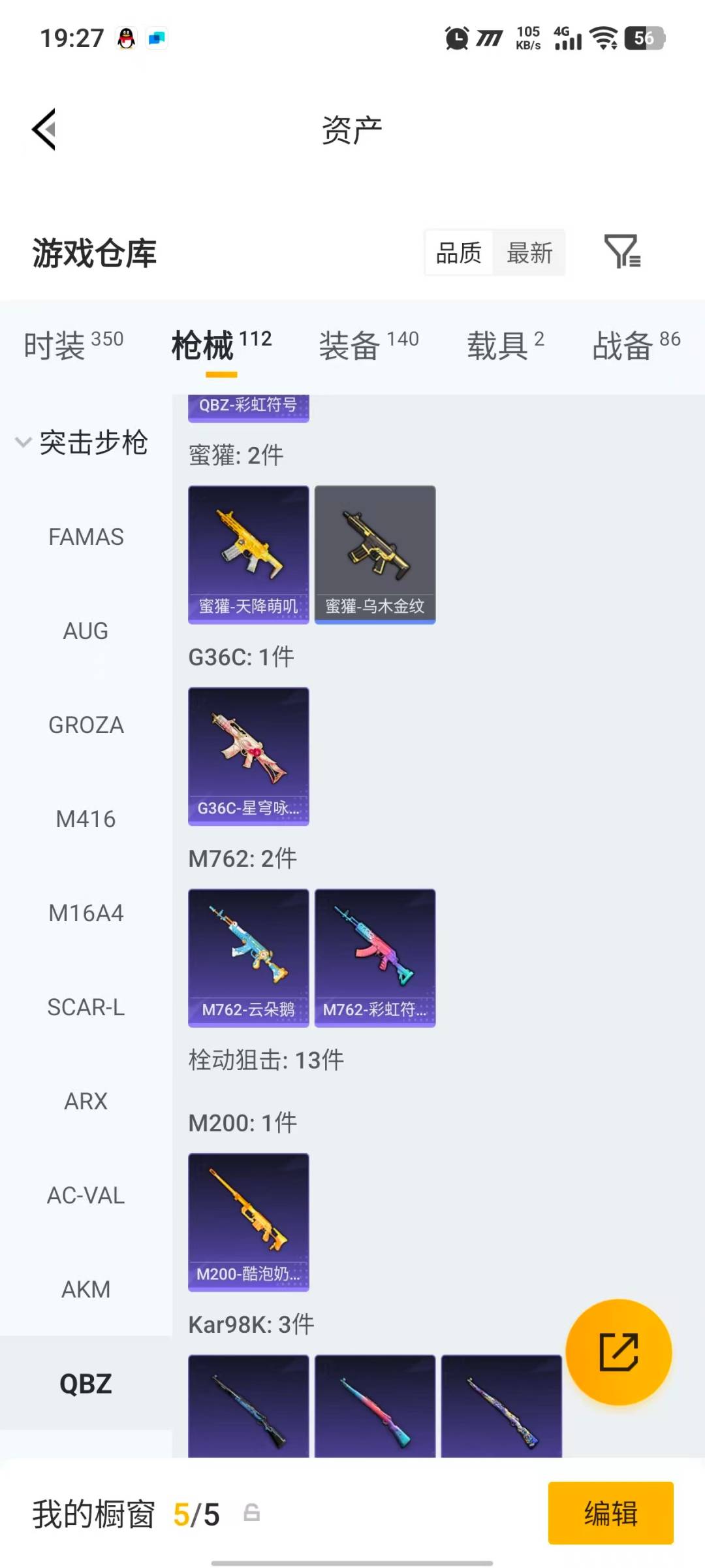 HPLX4184876和平精英账号详情图13