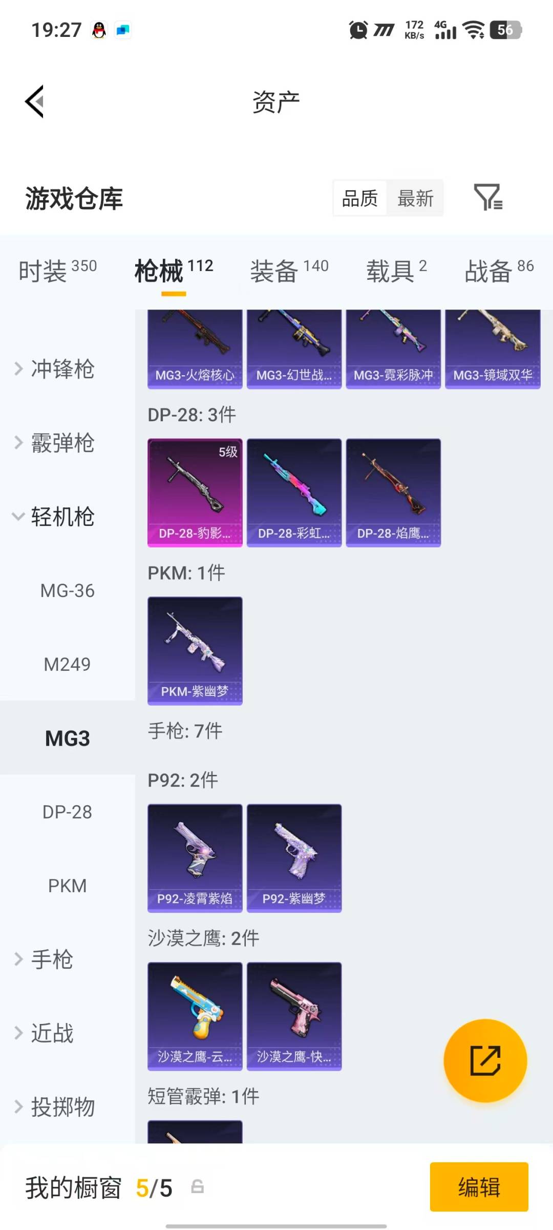 HPLX4184876和平精英账号详情图18