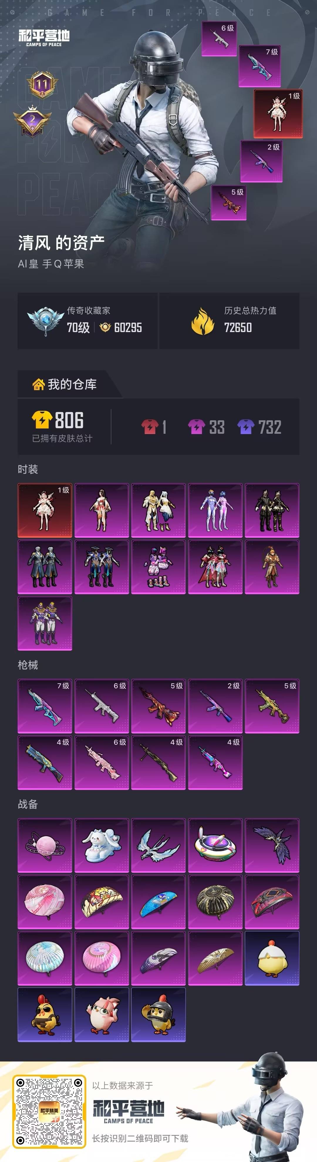 HPLX4194067和平精英账号详情图22