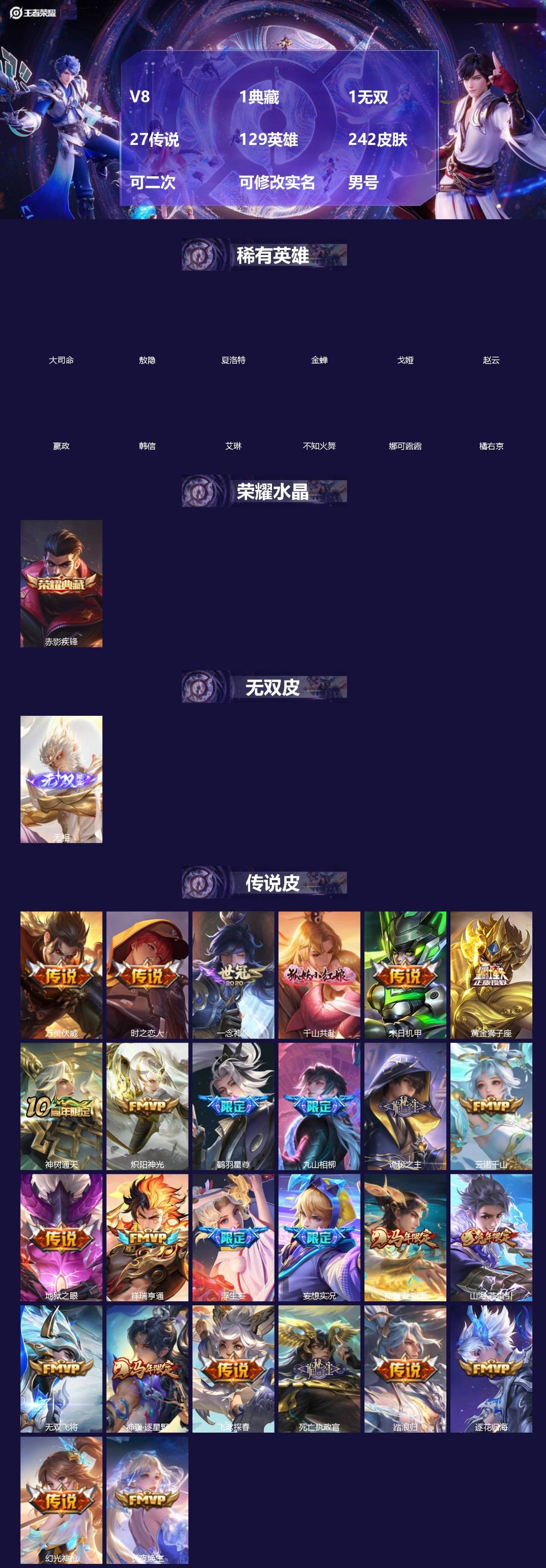 王者荣耀账号苹果QQ[]V8 1典藏 1无双 27传说 129英雄 242皮肤 可二次 可修改实名 男号 
【英雄全皮】元歌全皮,敖隐全皮,孙权全皮,蚩奼全皮,海诺全皮,大禹全皮
【稀有英雄】敖隐(小龙人),大司命,嬴政
