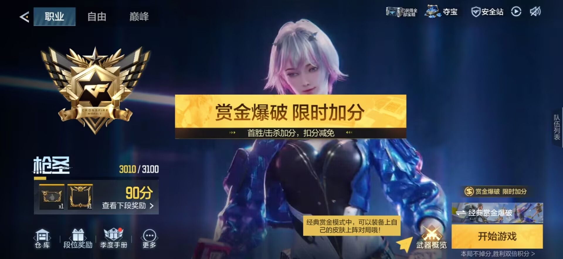 CFMLX430117枪战王者账号详情图4