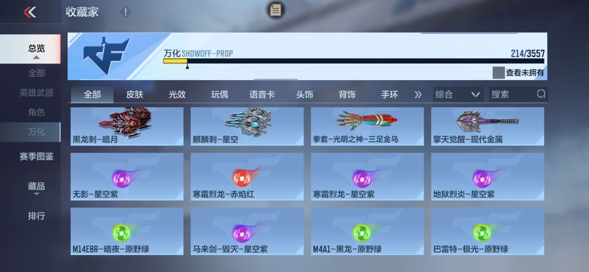 CFMLX430117枪战王者账号详情图13