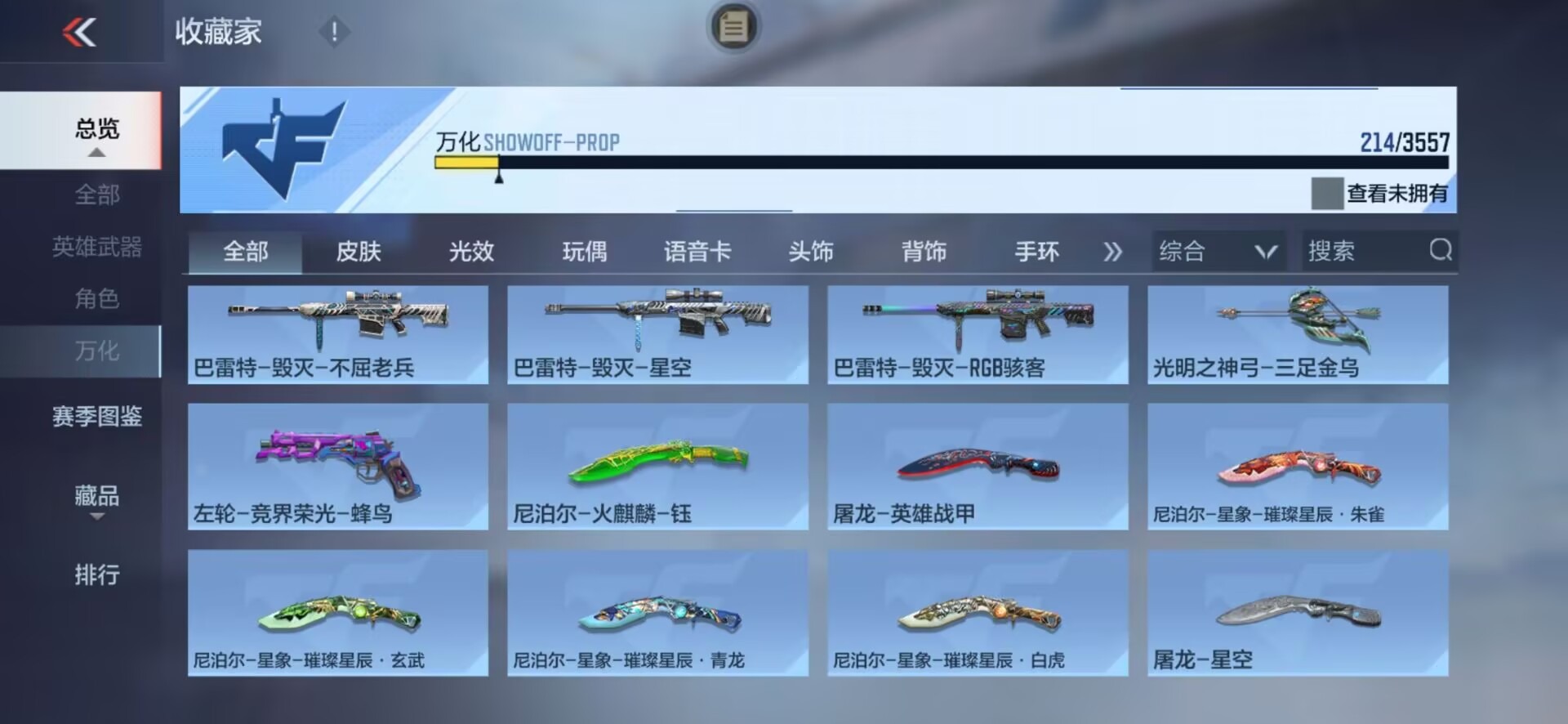 CFMLX430117枪战王者账号详情图17