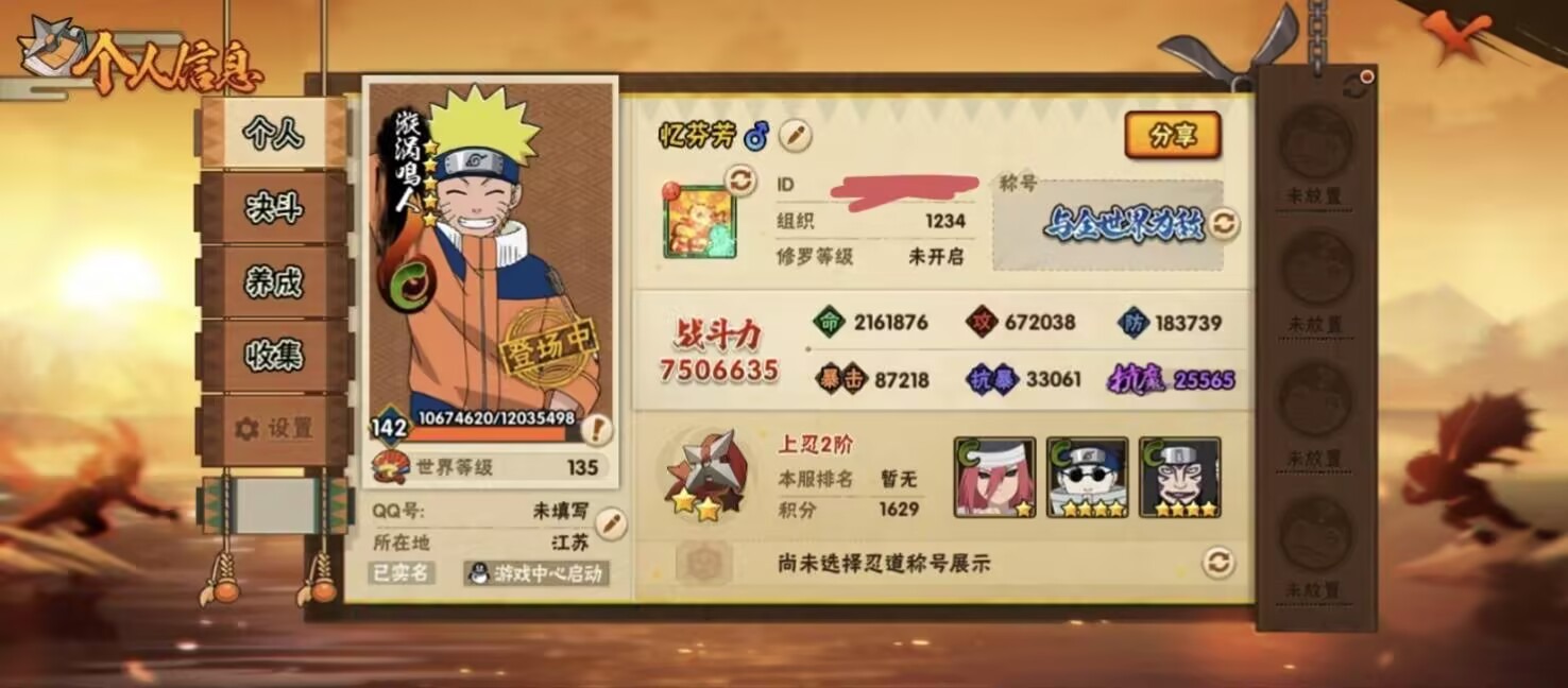 火影忍者账号安卓QQ[]V9 16S忍 33A忍 16通灵 750.6W战力 可二次 可修改实名 
【S级忍者】宇智波止水「须佐能乎」,艾「忍界大战」,宇智波斑「秽土转生·解」,宇智波带土 「忍界大战」,自来也 「舞之豪