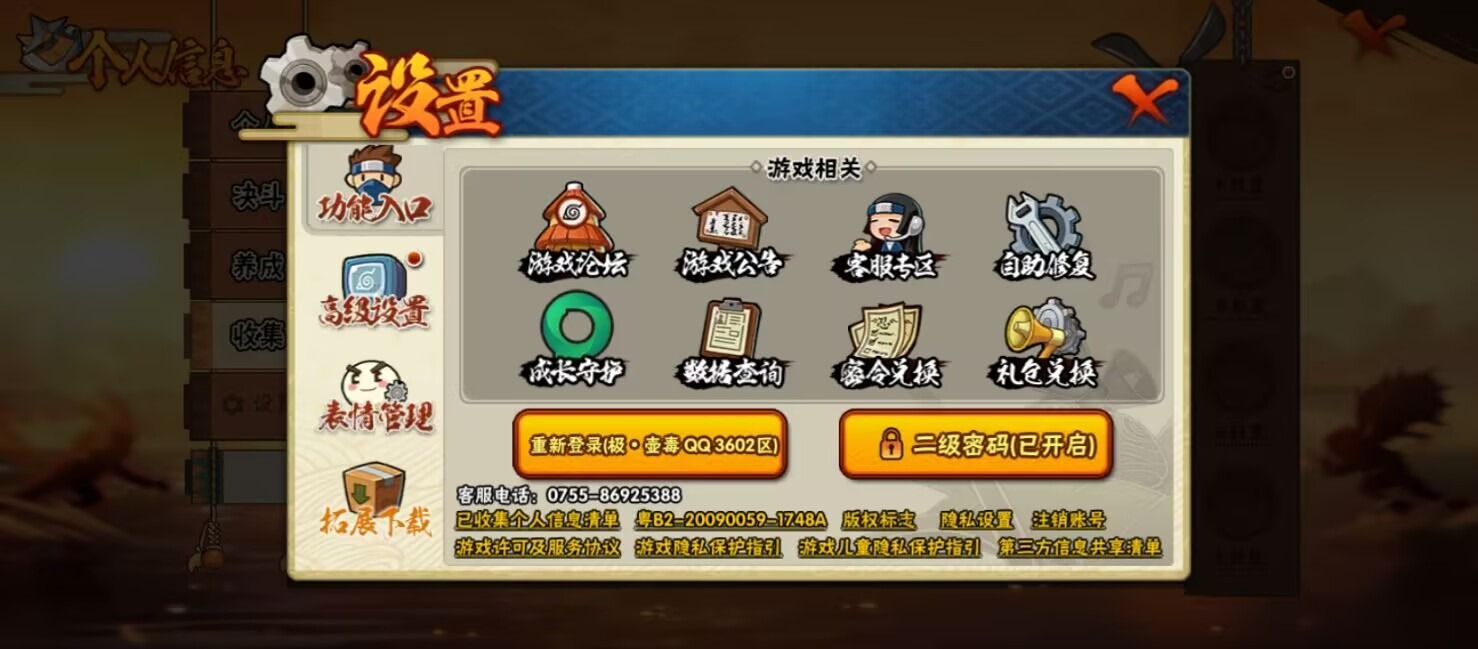 HYLX433179火影忍者账号详情图4