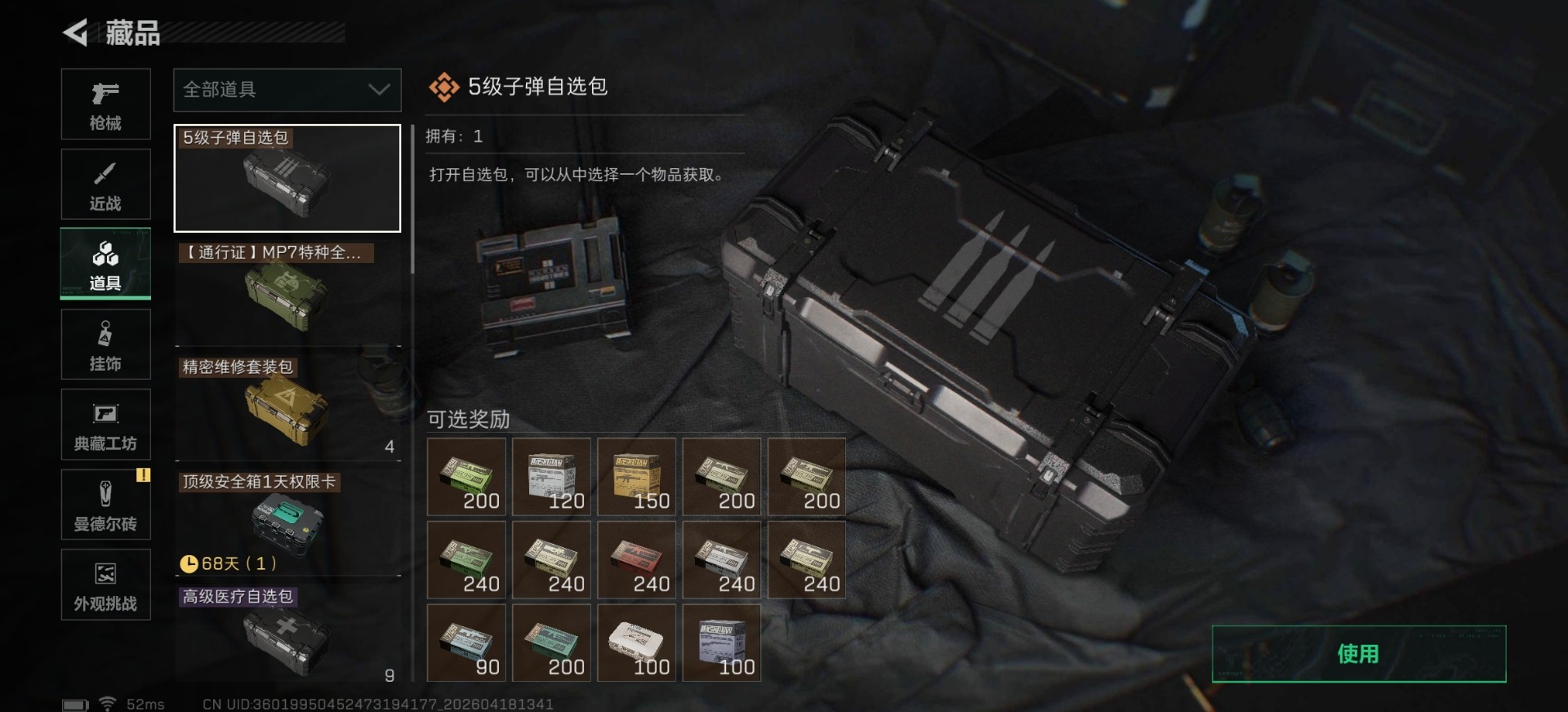 SJZQM4117338三角洲行动账号详情图4