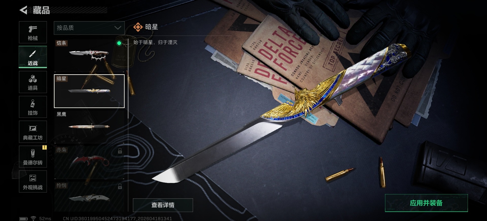 SJZQM4117338三角洲行动账号详情图5