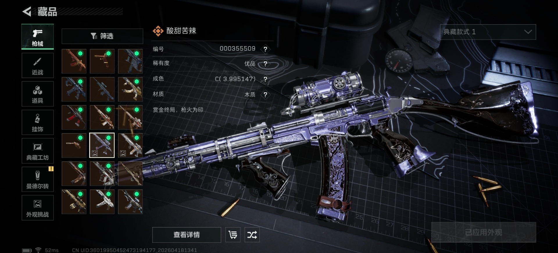 SJZQM4117338三角洲行动账号详情图8