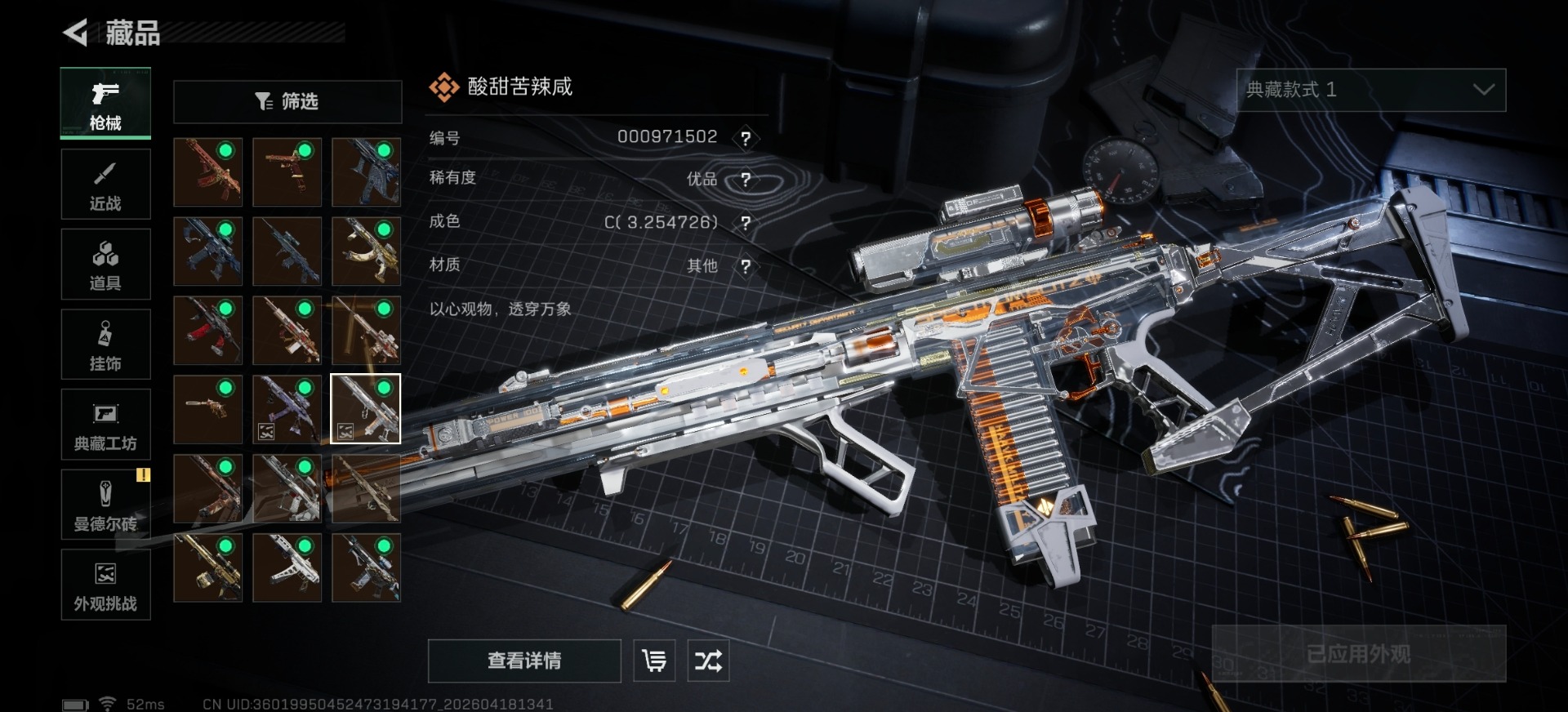 SJZQM4117338三角洲行动账号详情图7