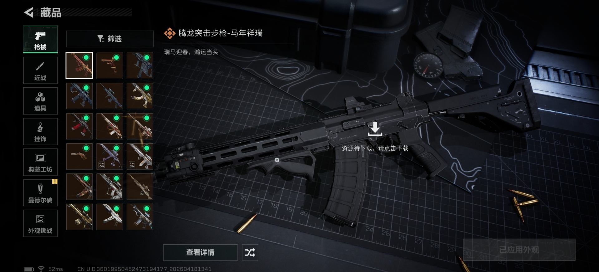 SJZQM4117338三角洲行动账号详情图9
