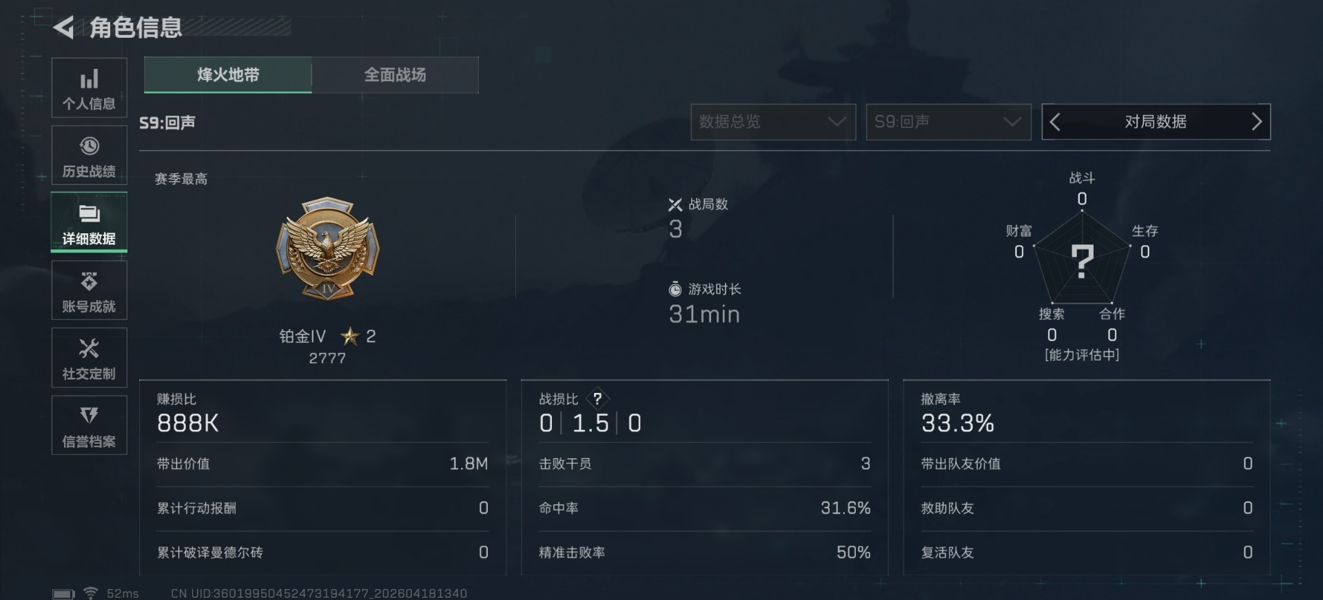 SJZQM4117338三角洲行动账号详情图17