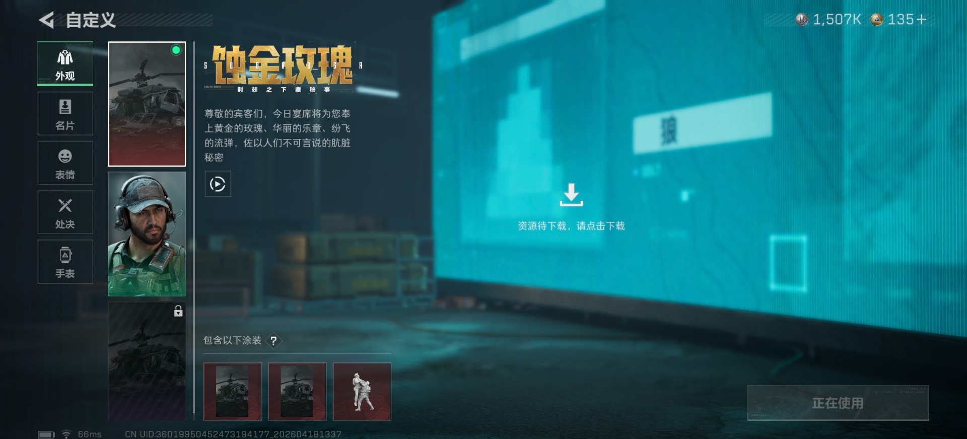 SJZQM4117338三角洲行动账号详情图23