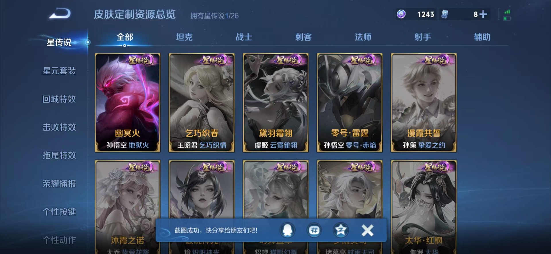 WZLX4322928王者荣耀账号详情图4