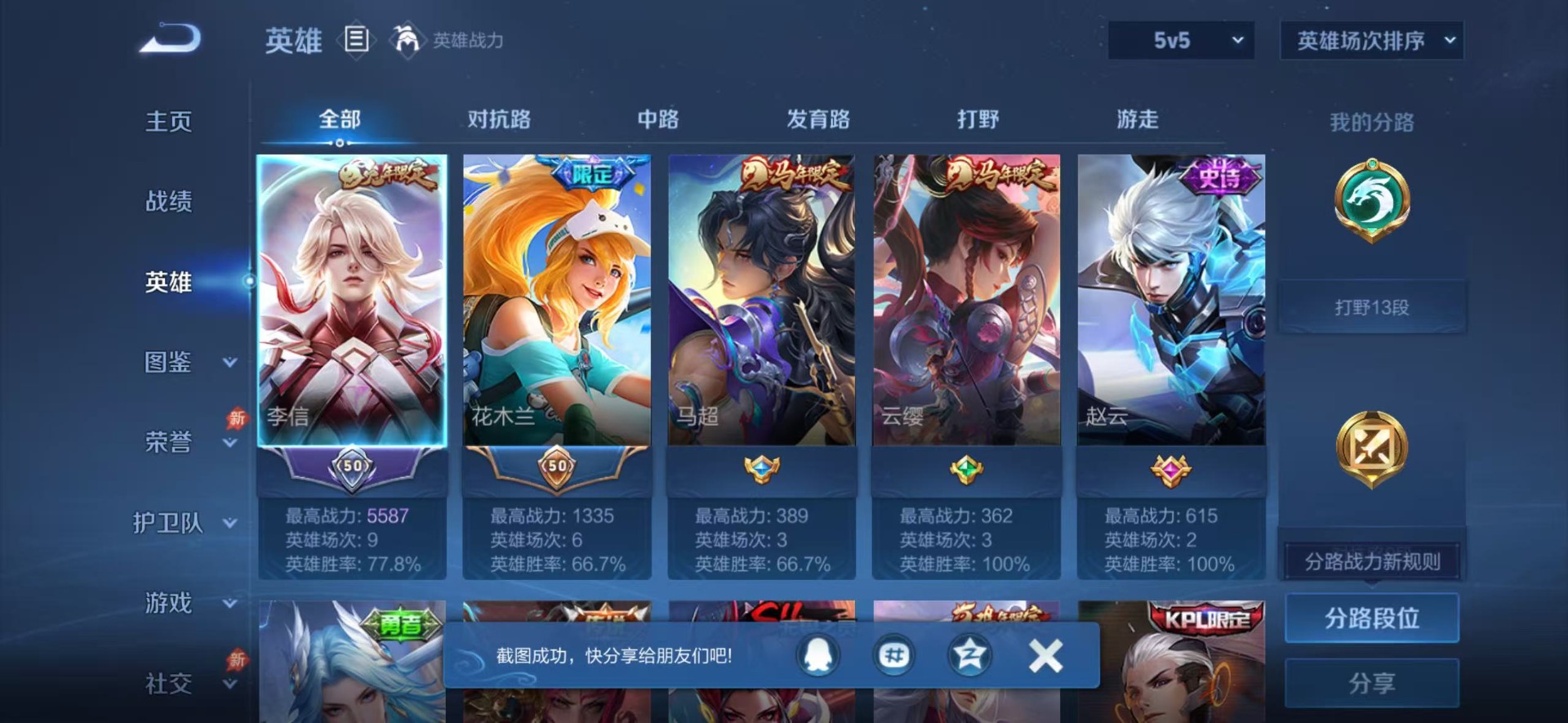 WZLX4322928王者荣耀账号详情图7