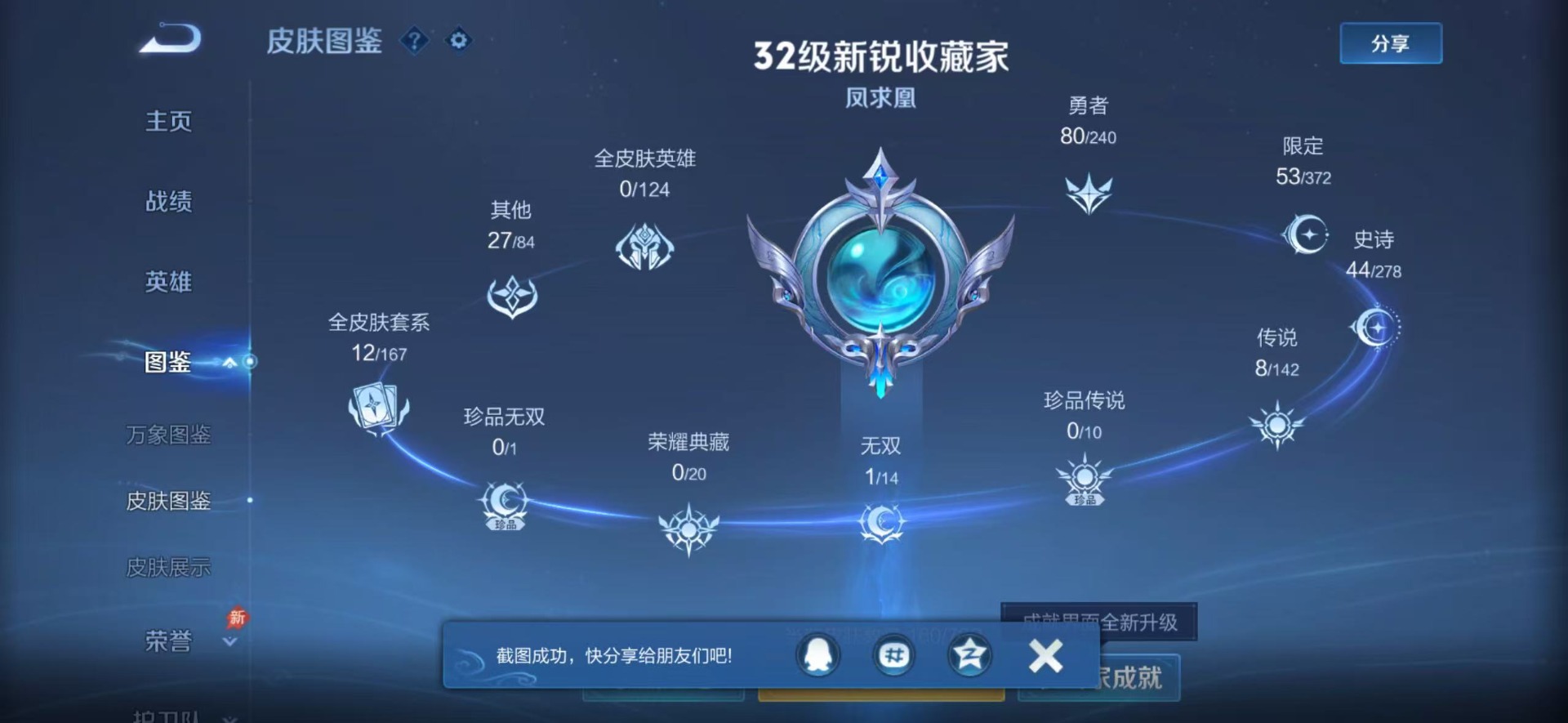 WZLX4322928王者荣耀账号详情图8