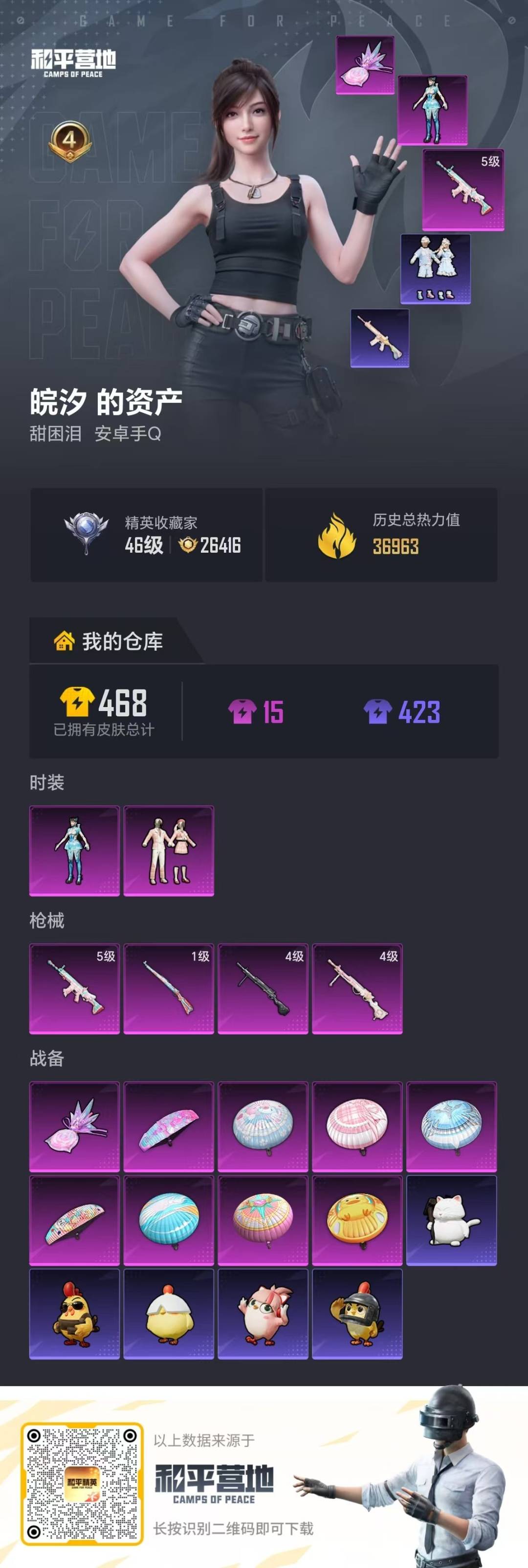 HPLX4185085和平精英账号详情图31