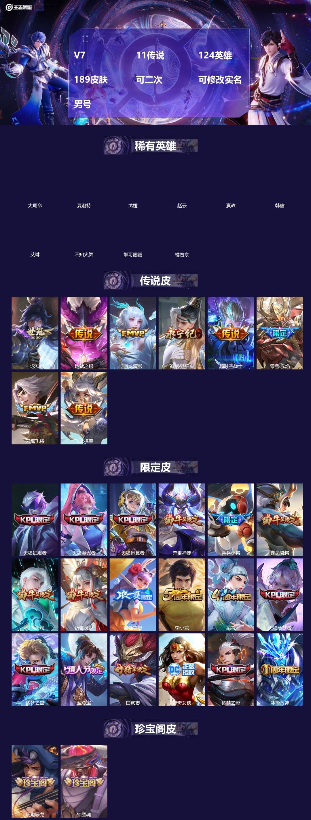 王者荣耀账号安卓QQ[]V7 11传说 124英雄 189皮肤 可二次 可修改实名 男号 
【英雄全皮】大禹全皮
【稀有英雄】大司命,嬴政(始皇帝),韩信(韩跳跳),夏洛特(夏师傅),艾琳,橘右京(橘子),娜可露露(鸟人