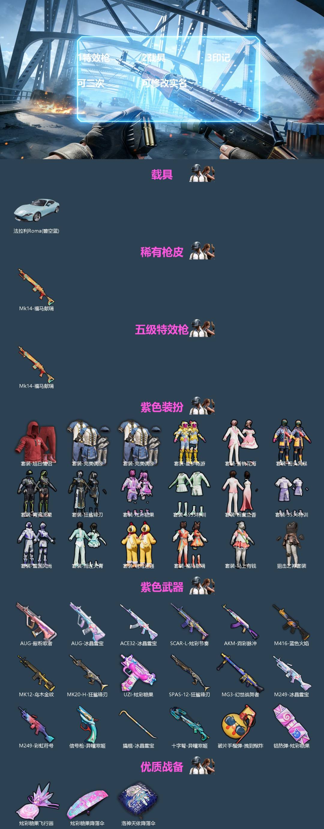 和平精英账号苹果QQ[]1特效枪 2载具 3印记 可二次 可修改实名 
【载具】法拉利Roma(碧空蓝)
【稀有枪皮】MK14-福马献瑞
【五级特效枪】五级MK14-福马献瑞
【紫色装扮】马上有钱,狂鲨锋刃,帅气教官,完