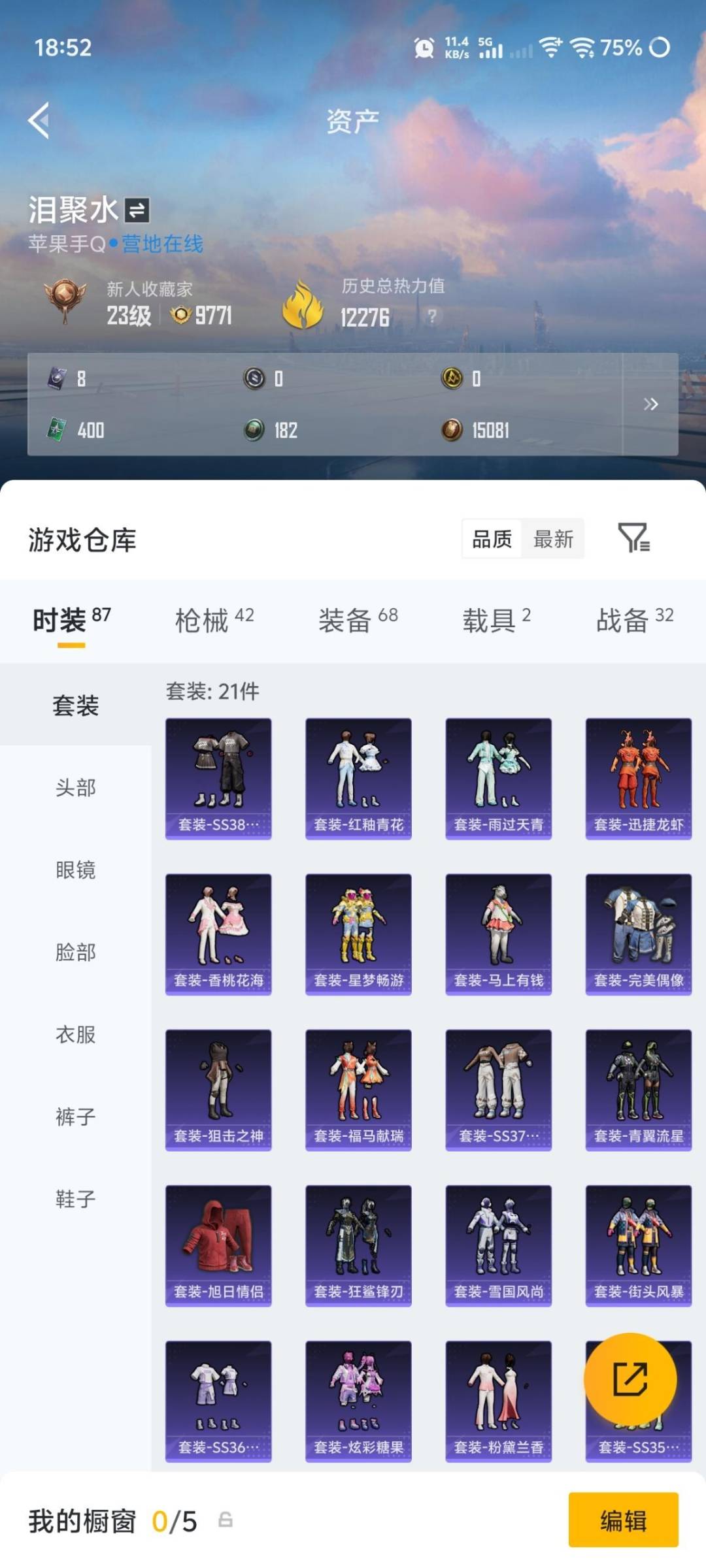 HPLX4185185和平精英账号详情图4