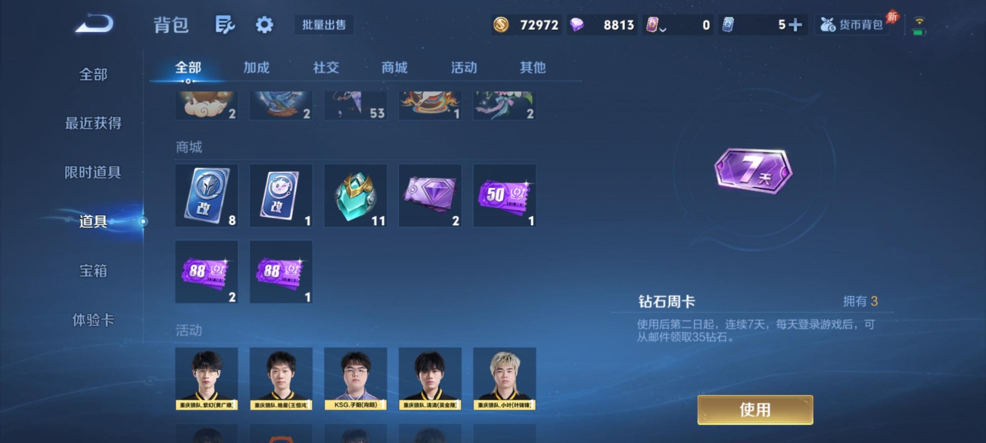 WZLX4323082王者荣耀账号详情图5