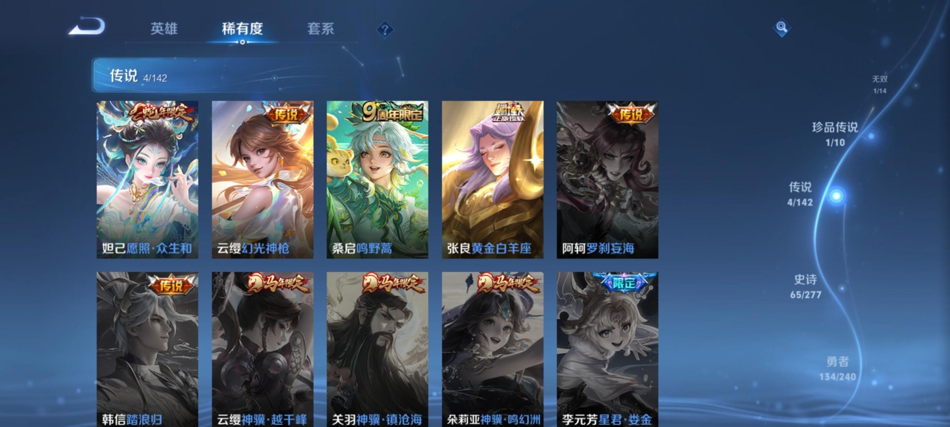 WZLX4323082王者荣耀账号详情图11