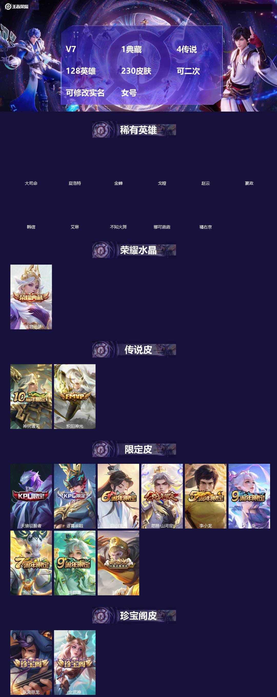王者荣耀账号苹果QQ[]V7 1典藏 4传说 128英雄 230皮肤 可二次 可修改实名 女号 
【英雄全皮】司空震全皮,大禹全皮
【稀有英雄】大司命,嬴政(始皇帝),韩信(韩跳跳),夏洛特(夏师傅),艾琳,橘右京(橘子