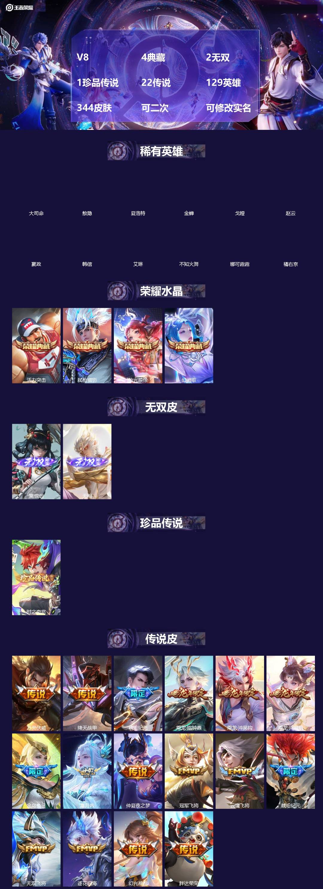 王者荣耀账号安卓QQ[]V8 4典藏 2无双 1珍品传说 22传说 129英雄 344皮肤 可二次 可修改实名 女号 
【英雄全皮】蒙恬全皮,敖隐全皮,空空儿全皮,孙权全皮,蚩奼全皮,大禹全皮
【稀有英雄】敖隐(小龙人)