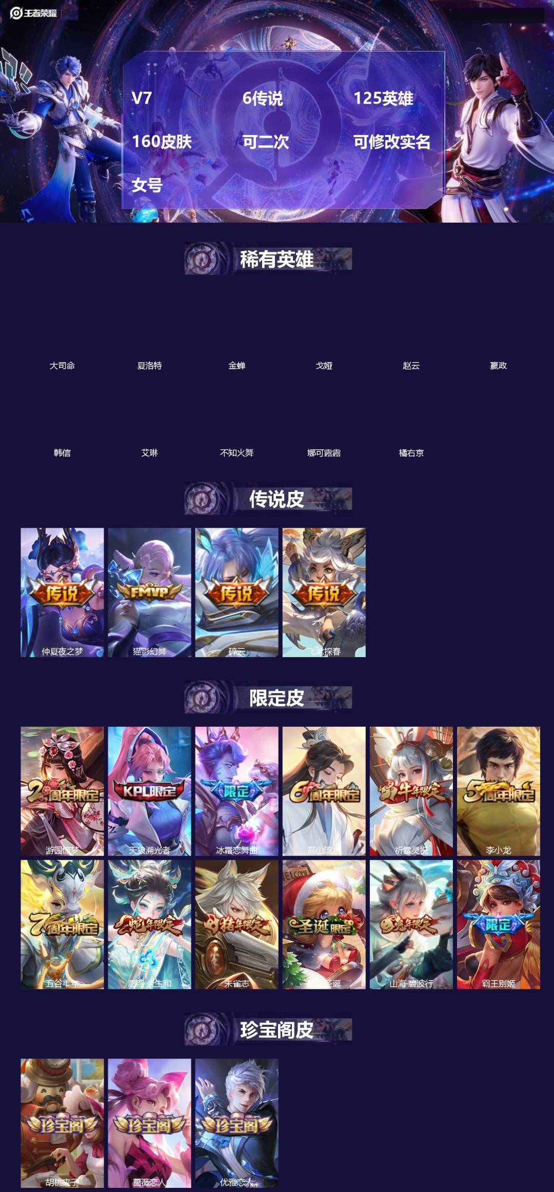 王者荣耀账号苹果QQ[]V7 6传说 125英雄 160皮肤 可二次 可修改实名 女号 
【稀有英雄】大司命,嬴政(始皇帝),韩信(韩跳跳),夏洛特(夏师傅),艾琳,橘右京(橘子),娜可露露(鸟人),不知火舞,赵云,金蝉