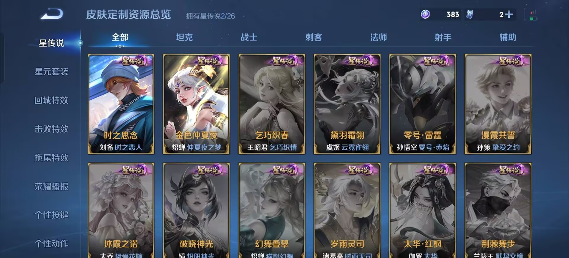 WZLX4354650王者荣耀账号详情图3