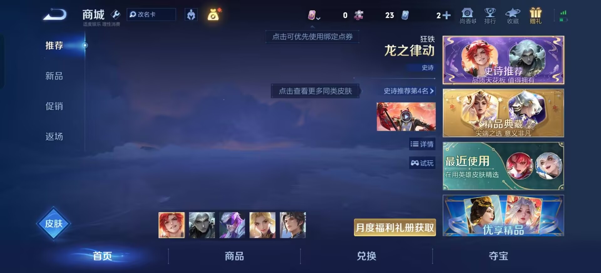 WZLX4354650王者荣耀账号详情图5