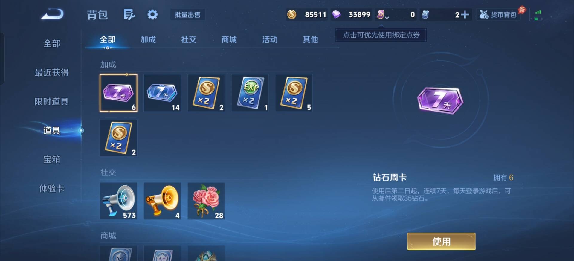 WZLX4354650王者荣耀账号详情图6