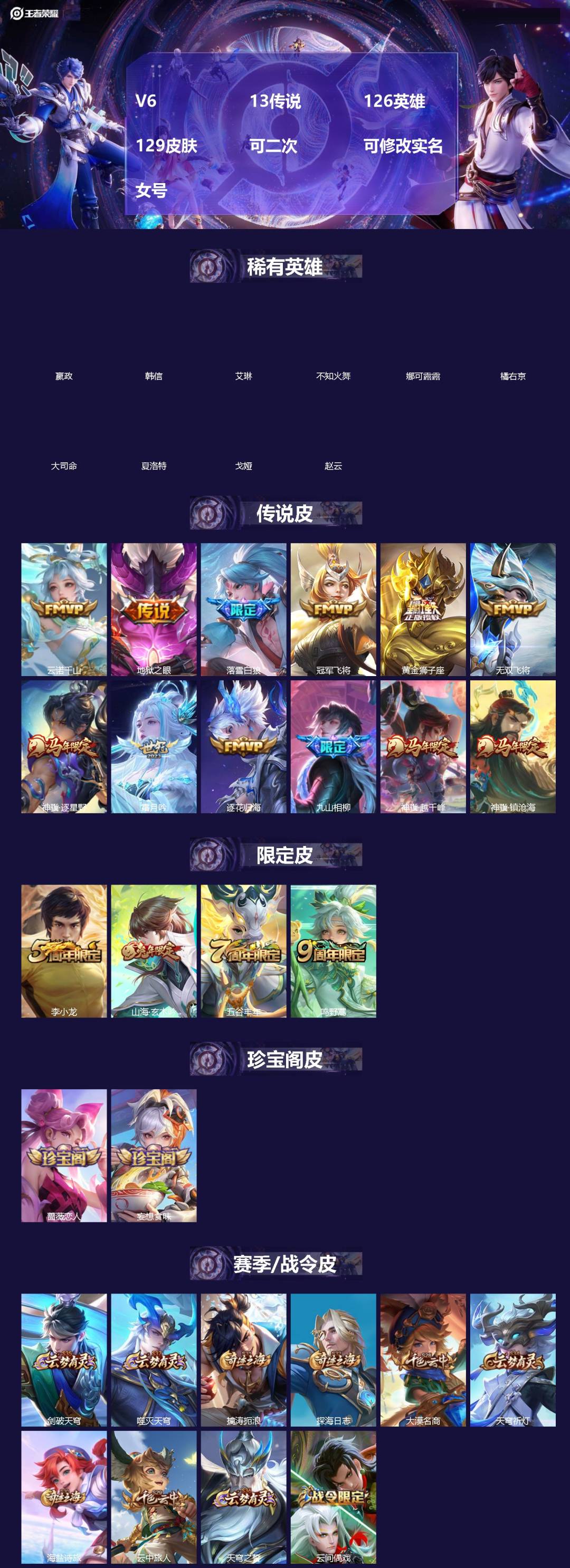 王者荣耀账号苹果QQ[]V6 13传说 126英雄 129皮肤 可二次 可修改实名 女号 
【英雄全皮】空空儿全皮,蚩奼全皮,影全皮
【稀有英雄】大司命,嬴政(始皇帝),韩信(韩跳跳),夏洛特(夏师傅),艾琳,橘右京(橘