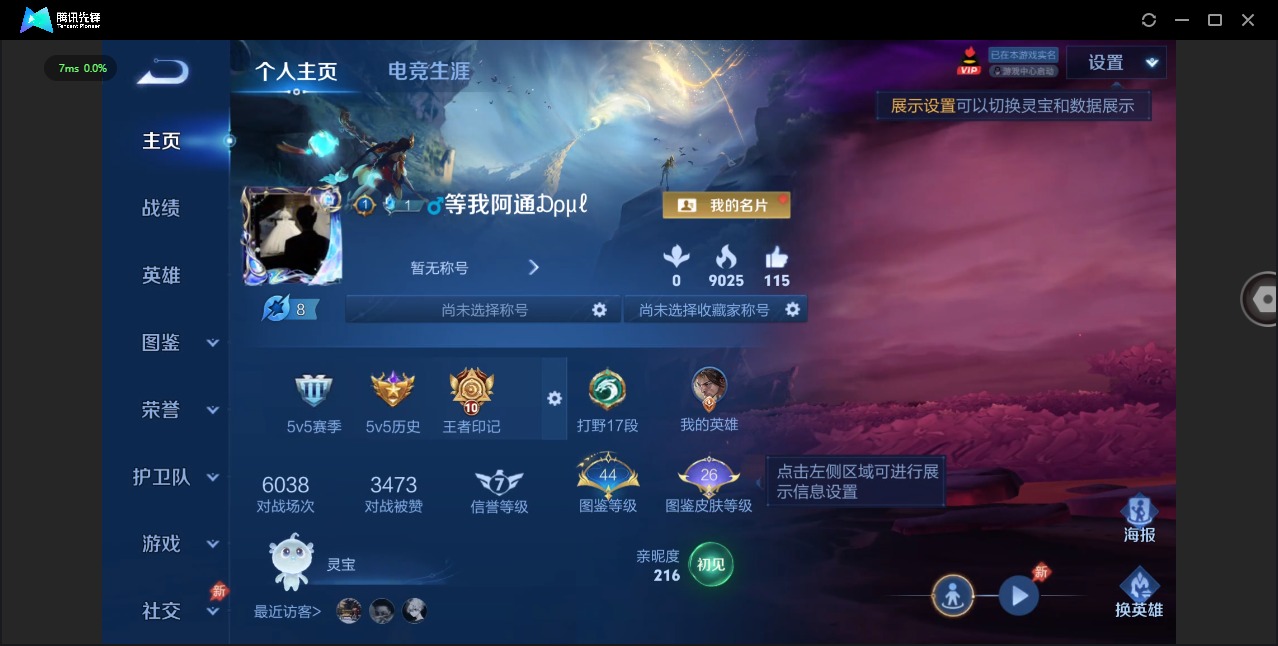 WZLX4336548王者荣耀账号详情图3
