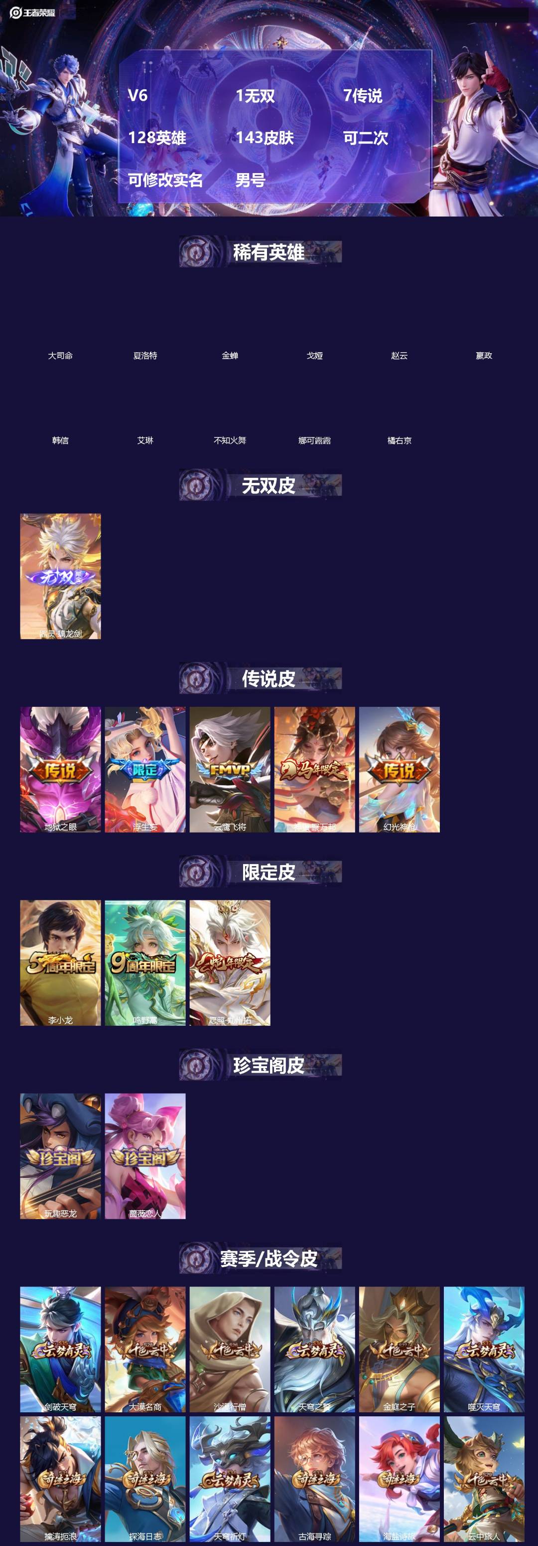 王者荣耀账号安卓QQ[]V6 1无双 7传说 128英雄 143皮肤 可二次 可修改实名 男号 
【英雄全皮】蚩奼全皮,影全皮,大禹全皮
【稀有英雄】大司命,嬴政(始皇帝),韩信(韩跳跳),夏洛特(夏师傅),艾琳,橘右京