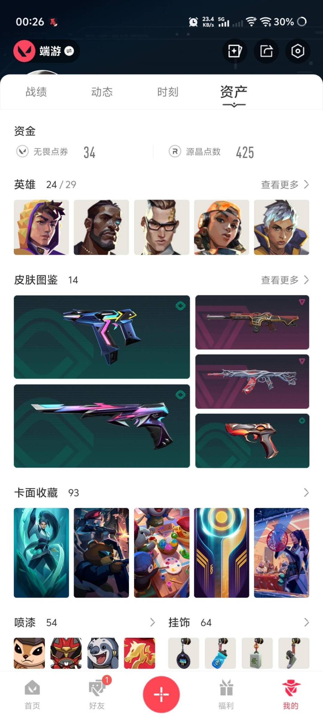 WWQLX434084无畏契约账号详情图4
