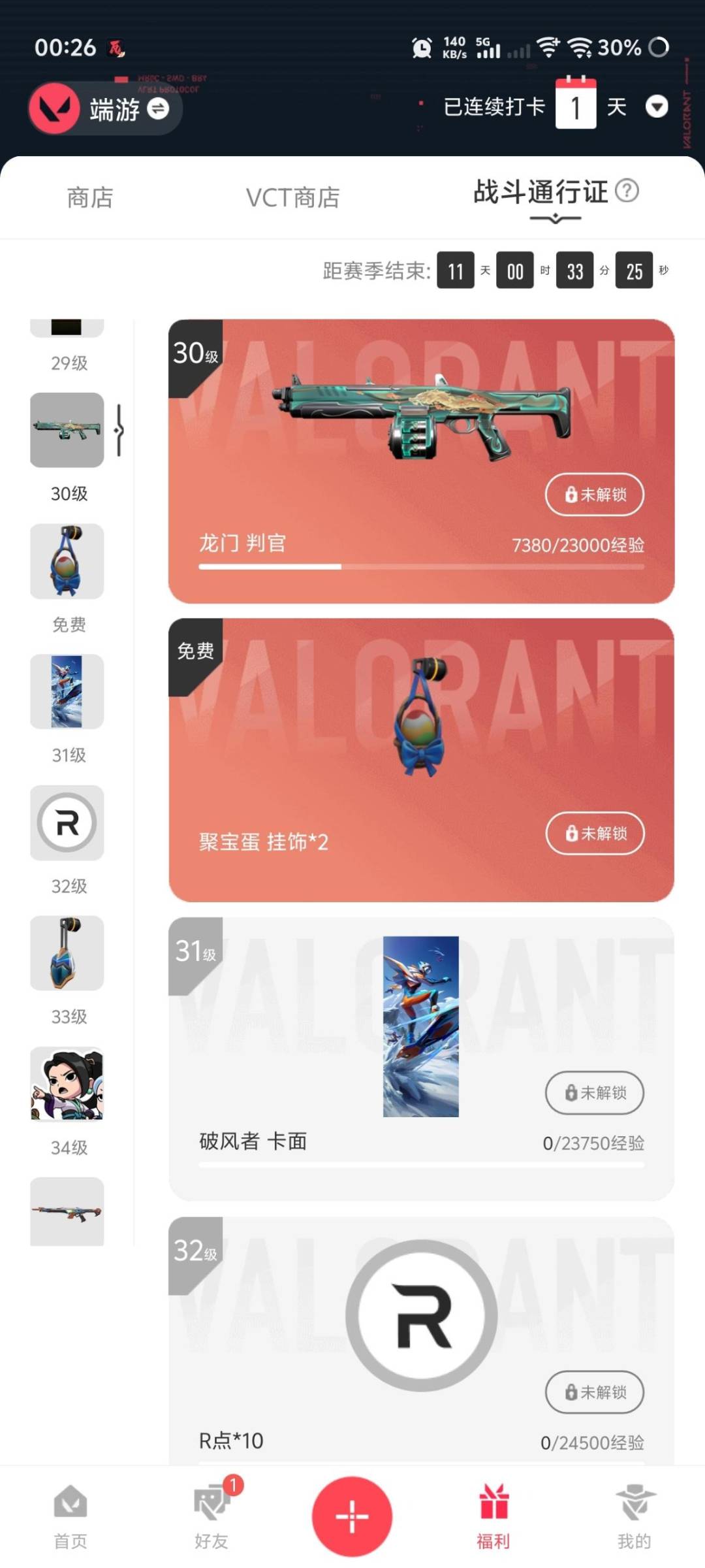 WWQLX434084无畏契约账号详情图3