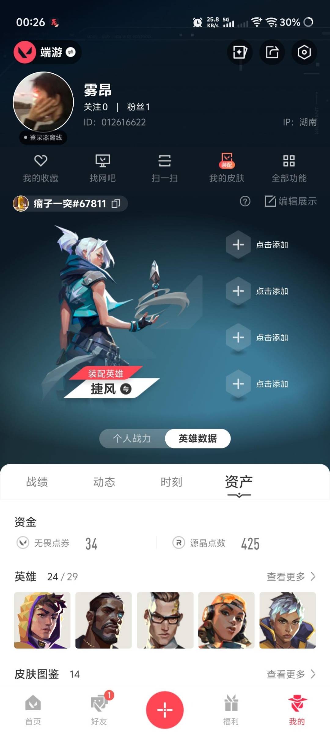 WWQLX434084无畏契约账号详情图5