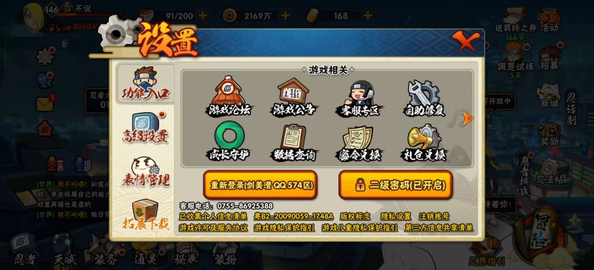 火影忍者账号安卓QQ[]V10 14S忍 33A忍 17通灵 805W战力 可二次 可修改实名 
【S级忍者】宇智波止水「须佐能乎」,艾「忍界大战」,自来也 「舞之豪杰」,旗木卡卡西「须佐能乎」,大筒木舍人 「最终章」,