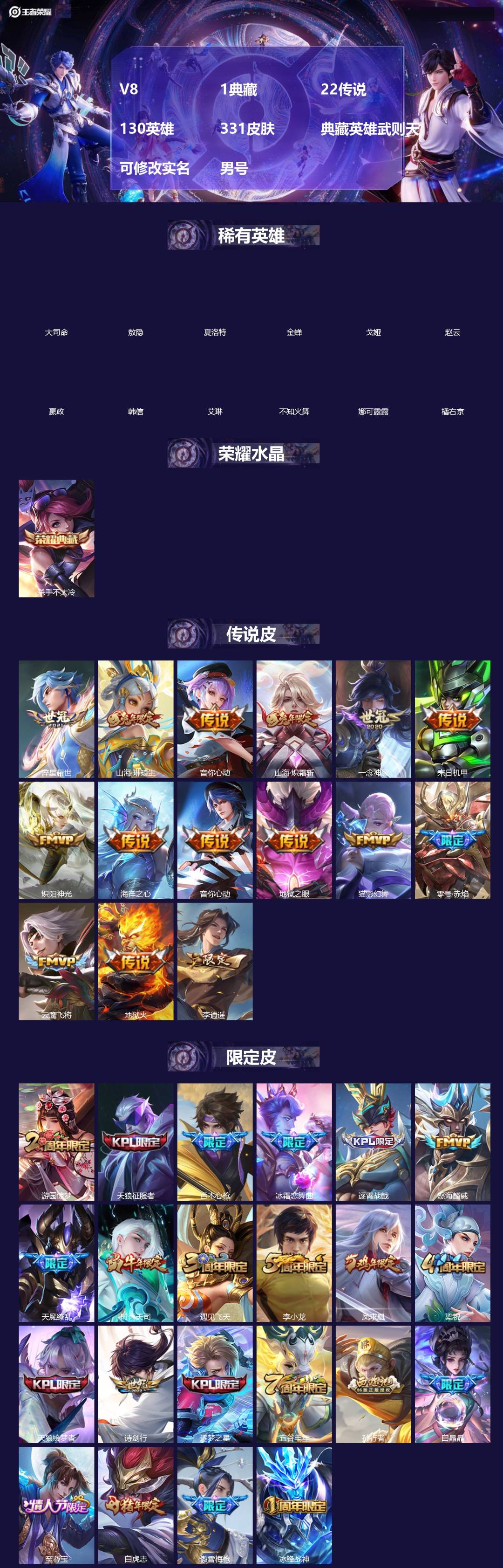 王者荣耀账号安卓QQ[]V8 1典藏 22传说 130英雄 331皮肤 典藏英雄武则天 可修改实名 男号 
【英雄全皮】蚩奼全皮,大禹全皮
【稀有英雄】敖隐(小龙人),大司命,嬴政(始皇帝),韩信(韩跳跳),夏洛特(夏师