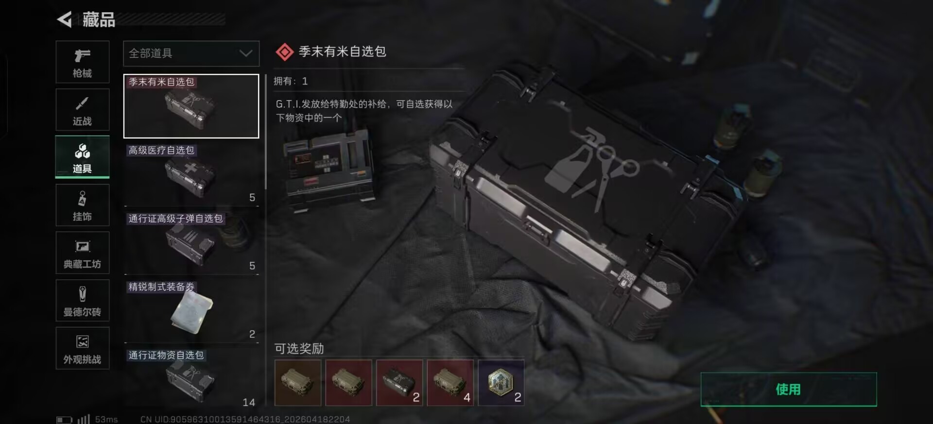 SJZQM4117398三角洲行动账号详情图9