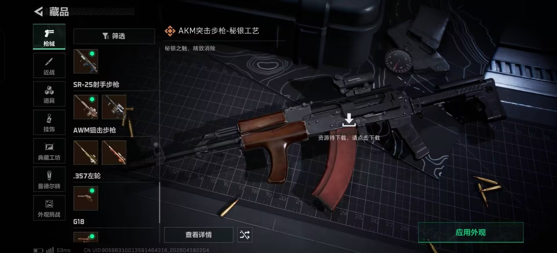 SJZQM4117398三角洲行动账号详情图11
