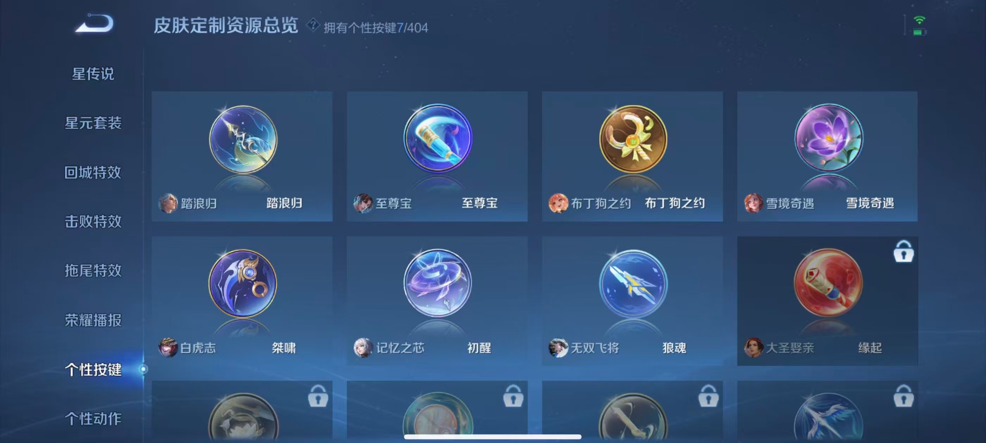 WZLX4323338王者荣耀账号详情图8