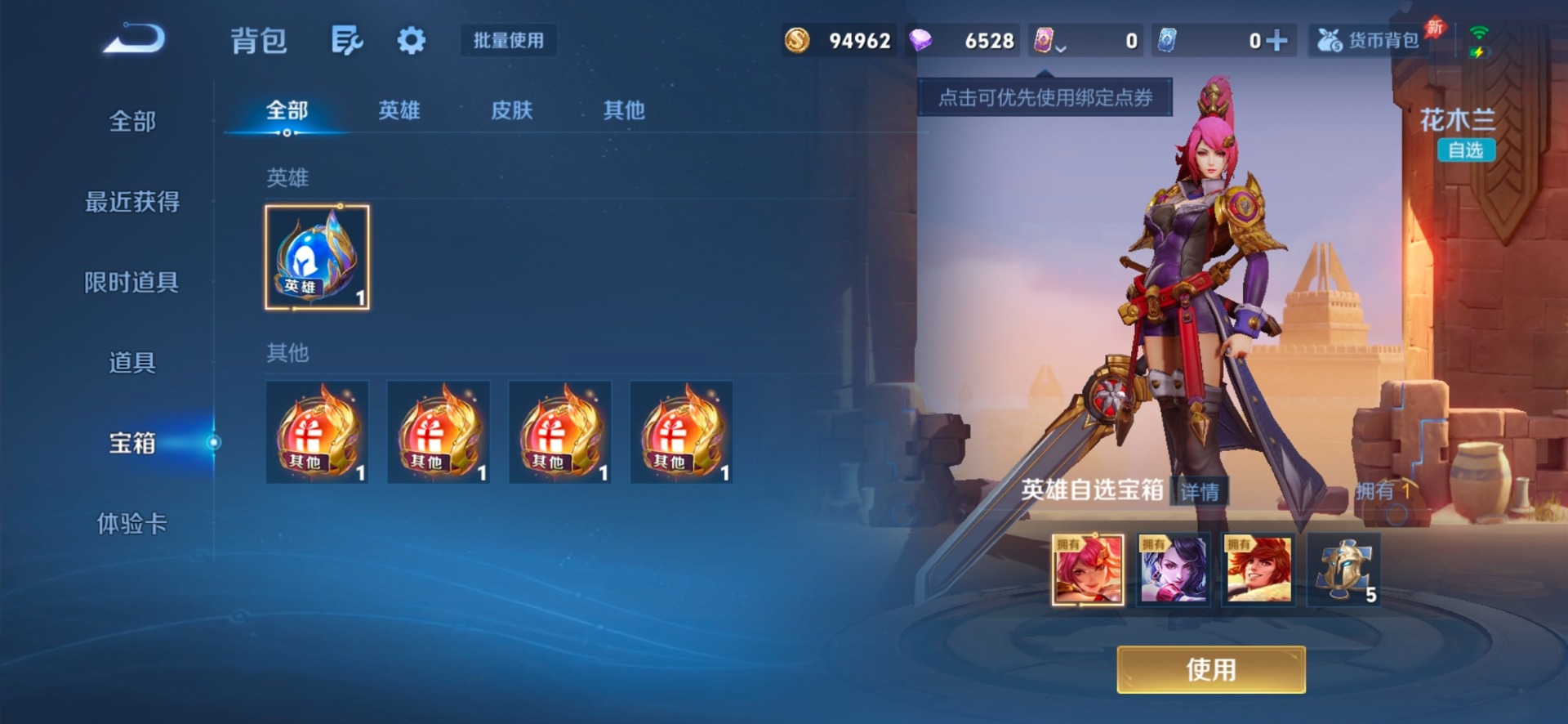 WZLX4323341王者荣耀账号详情图5