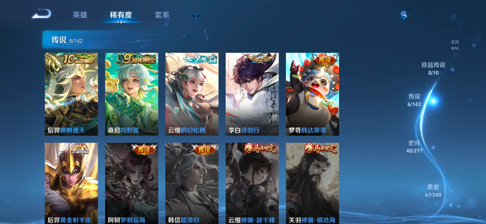 WZLX4323341王者荣耀账号详情图9