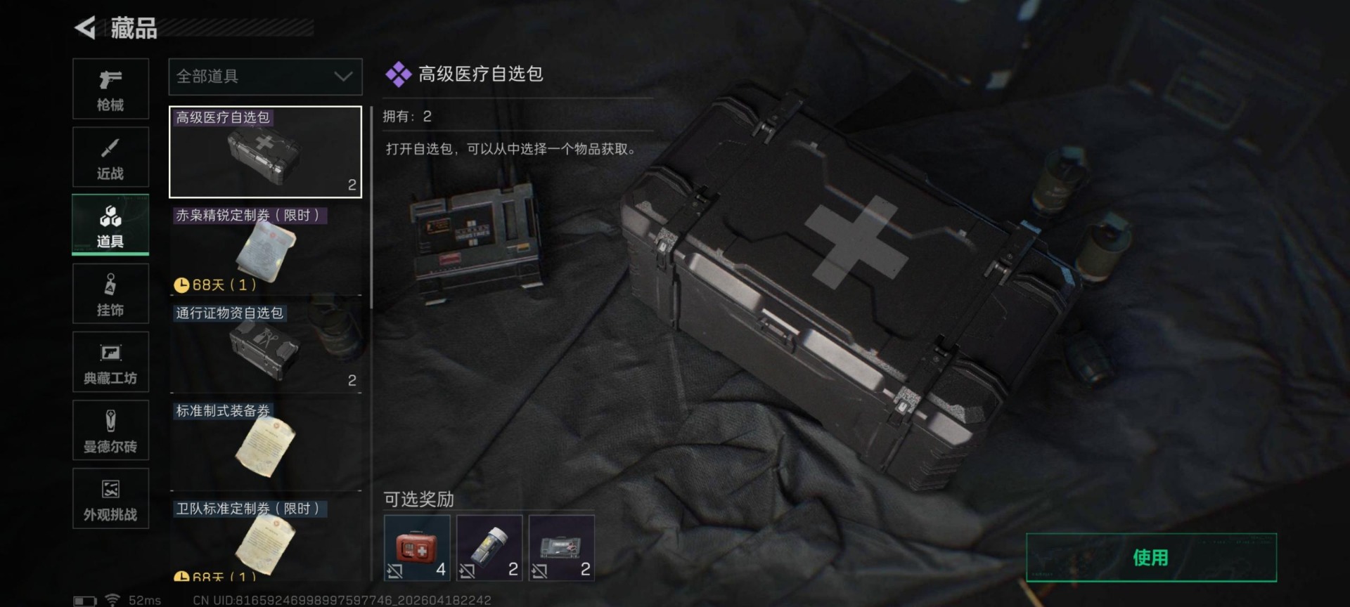 SJZQM4117421三角洲行动账号详情图10