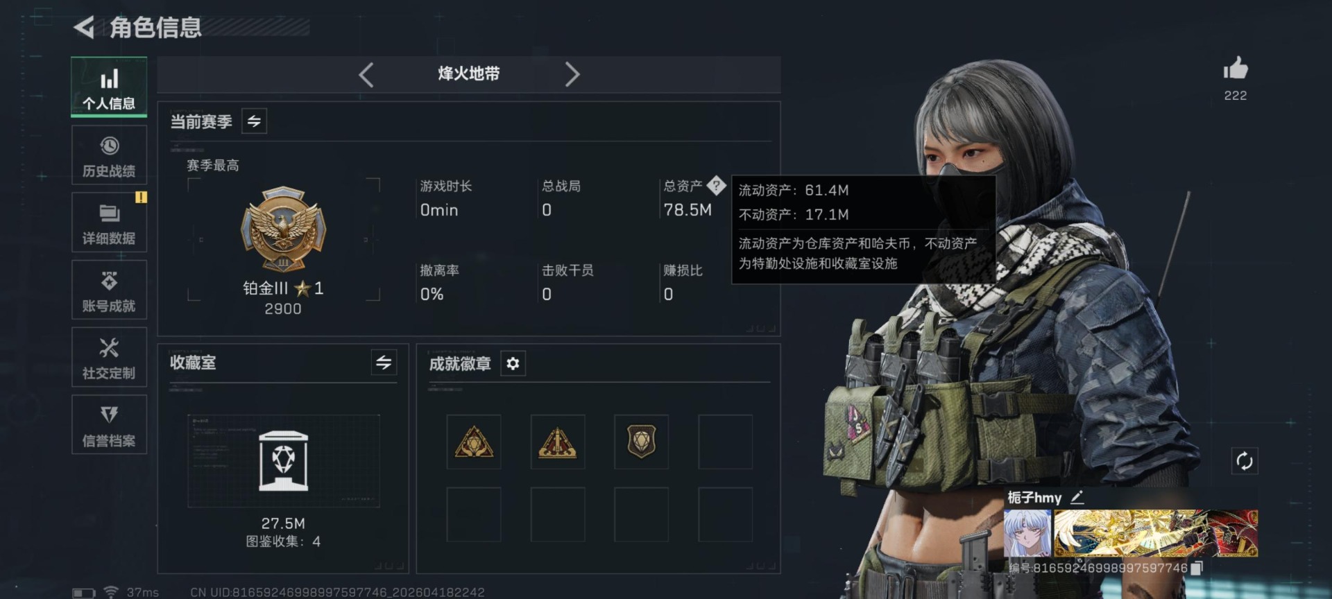 SJZQM4117421三角洲行动账号详情图11